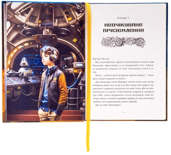 Бумажная книга «Викрадач планет: Хроніки "Кассіопеї"», автор Наталия Пашинская - фото №6 - миниатюра