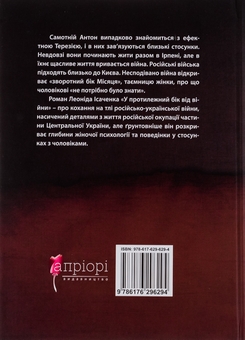 Паперова книга «Гонитва на виживання», автор Леонід Ісаченко - фото №2 - мініатюра