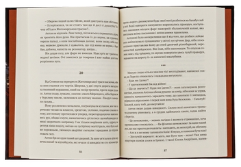 Паперова книга «Гонитва на виживання», автор Леонід Ісаченко - фото №6 - мініатюра