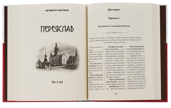 Бумажная книга «Богдан Хмельницький», автор Гнат Хоткевич - фото №5 - миниатюра