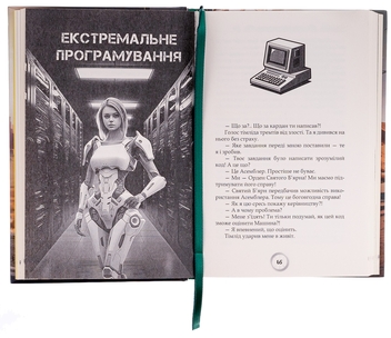 Бумажная книга «Симфонія дороги», автор Олег Карачевский - фото №5 - миниатюра
