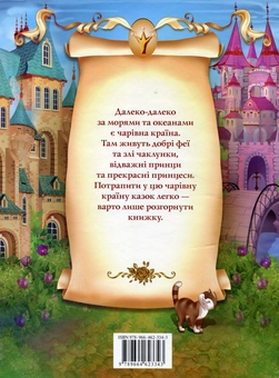 Паперова книга «Найкращі казки про принцес» - фото №3 - мініатюра