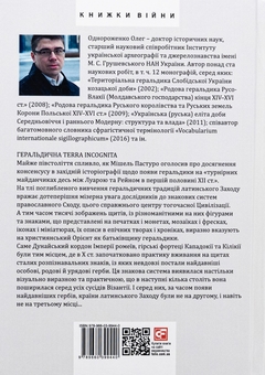 Бумажная книга «Де, коли й чому виникли герби? Вступ до візантійської геральдики Х—ХІІ ст», автор Олег Однороженко - фото №2 - миниатюра