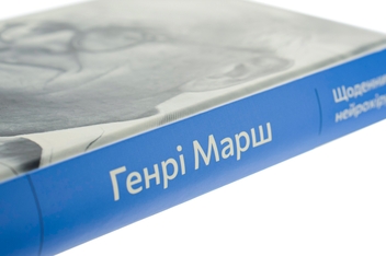 Бумажная книга «Щоденники нейрохірурга», автор Генри Марш - фото №4 - миниатюра
