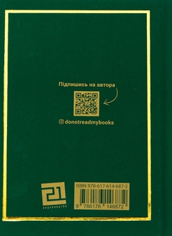 Паперова книга «Сьома рота. Сміх і сльози», автор Андрій Мероник - фото №2 - мініатюра