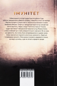 Бумажная книга «Імунітет», автор Ремигиуш Мруз - фото №2 - миниатюра