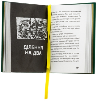 Паперова книга «Сьома рота. Сміх і сльози», автор Андрій Мероник - фото №5 - мініатюра