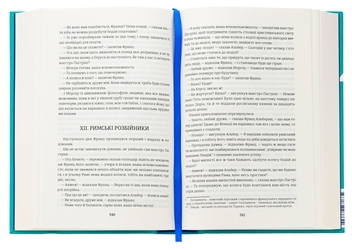Бумажная книга «Граф Монте-Крісто. Книга 1», автор Александр Дюма - фото №6 - миниатюра