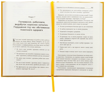 Паперова книга «Погана терапія. Чому діти не дорослішають», автор Абіґейл Шрайєр - фото №6 - мініатюра