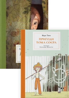 Бумажная книга «Класика дитячої літератури (комплект із 2 книг)», авторов Марк Твен, Джеймс Мэтью Барри - фото №1 - миниатюра