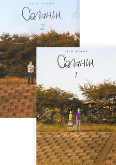 Бумажная книга «Соланін (комплект із 2 книг)», автор Инио Асано - фото №1 - миниатюра