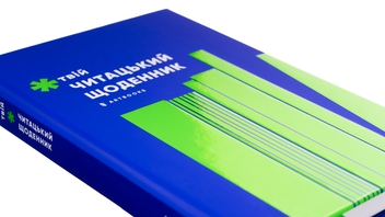 Паперова книга «Твій читацький щоденник (салатовий)» - фото №4 - мініатюра