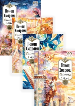 Паперова книга «Понад Хмарами (комплект із 4 книг)», автор Nicke - фото №1 - мініатюра