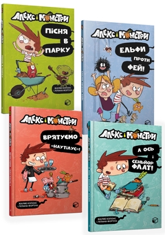 Книга Алекс і монстри (комплект із 4 книг)» – Хауме Копонс, купити