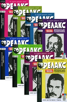 Бумажная книга «Японські Головоломки «Релакс» (Комплект із 8 журналів за 2024 год)» - фото №3 - миниатюра