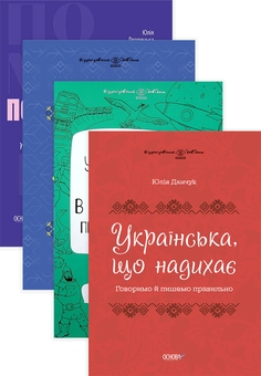 Паперова книга «Комплект візуалізованих довідників з вивчення української мови (комплект із 4 книг)», авторів Юлія Данчук, Марина Коновалова, Юлія Дворецька - фото №1 - мініатюра