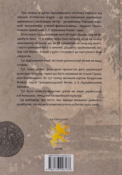 Бумажная книга «Городок. Нариси з історії Городка», автор Роман Горак - фото №2 - миниатюра