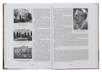 Бумажная книга «Городок. Нариси з історії Городка», автор Роман Горак - фото №5 - миниатюра