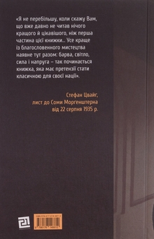 Бумажная книга «Син блудного сина», автор Сома Моргенштерн - фото №2 - миниатюра
