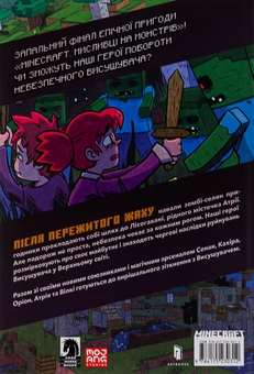 Бумажная книга «Minecraft. Мисливці на монстрів 3», автор Кристен Гудснук - фото №3 - миниатюра