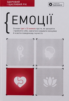 Бумажная книга «Здоровий і щасливий рік (комплект із 4 книг)» - фото №6 - миниатюра