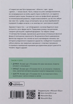 Бумажная книга «Здоровий і щасливий рік (комплект із 4 книг)» - фото №10 - миниатюра