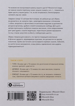 Бумажная книга «Здоровий і щасливий рік (комплект із 4 книг)» - фото №12 - миниатюра