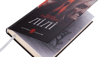 Бумажная книга «Лілі», автор Василий Добрянский - фото №4 - миниатюра