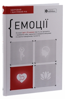 Бумажная книга «Здоровий і щасливий рік (комплект із 4 книг)» - фото №23 - миниатюра