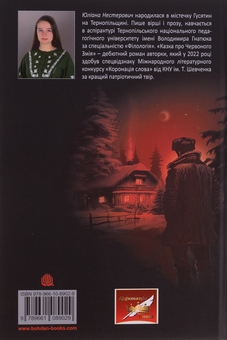 Паперова книга «Казка про Червоного Змія», автор Юліана Нестерович - фото №2 - мініатюра