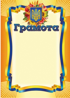 Бумажная книга «Комплект Грамота жовта (10-ти примірників)» - фото №2 - миниатюра