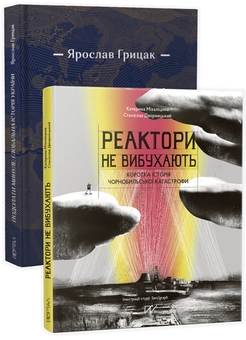 Бумажная книга «Найважливіші книжки (комплект із 2 книг)», авторов Екатерина Михалицына, Станислав Дворницкий, Ярослав Грицак - фото №1 - миниатюра