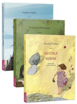 Бумажная книга «Сет: Життя триває», авторов Екатерина Михалицына, Надийка Гербиш - фото №1 - миниатюра