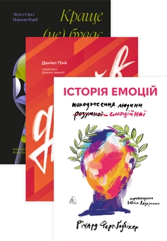 Бумажная книга «Драйв. Історія емоцій. Краще не буває (комплект із 3 книг)», авторов Дэниел Пинк, Ричард Ферт-Годбихер, Норман Фарб, Зиндел Сигал - фото №1 - миниатюра