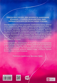 Бумажная книга «Пристрасті Олімпу. Том перший», автор Рэйчел Смайт - фото №2 - миниатюра