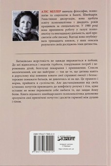 Бумажная книга «Бунт тіла», автор Алис Миллер - фото №2 - миниатюра
