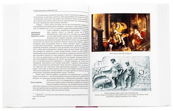 Бумажная книга «Історія європейської цивілізації. Рим» - фото №5 - миниатюра