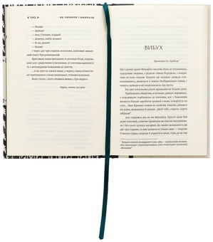 Бумажная книга «Як любили і вмирали», автор Лев Скрипник - фото №5 - миниатюра