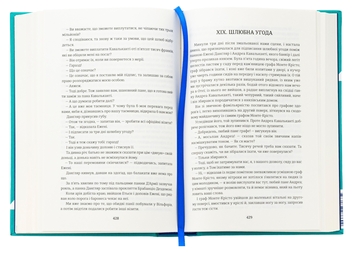 Бумажная книга «Граф Монте-Крісто. Книга 2», автор Александр Дюма - фото №5 - миниатюра