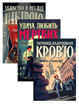 Бумажная книга «Пентекост і Паркер (комплект із 3 книг)», автор Стивен Спотсвуд - фото №1 - миниатюра