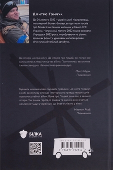 Паперова книга «Не зупиняйте білий автобус», автор Дмитро Томчук - фото №2 - мініатюра