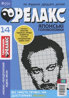 Бумажная книга «Релакс. Журнал японских головоломок. Подборка выпусков за 2020 год (комплект из 5 книг)» - фото №7 - миниатюра