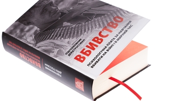 Бумажная книга «Вбивство. Психологічна плата за навчання вбивати на війні і в мирний час», автор Дэйв Гроссман - фото №4 - миниатюра
