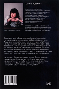 Паперова книга «Морок над містом», автор Олена Кузьміна - фото №2 - мініатюра