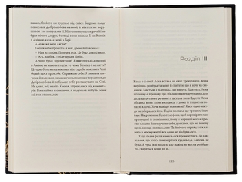 Паперова книга «Морок над містом», автор Олена Кузьміна - фото №5 - мініатюра