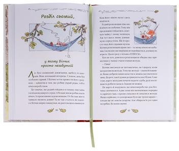 Бумажная книга «Білчик і Ведмідь. Купа справжніх лісових пригод», автор Андреас Х. Шмахтл - фото №5 - миниатюра