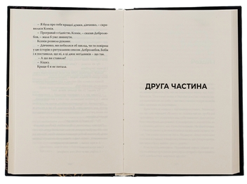 Паперова книга «Морок над містом», автор Олена Кузьміна - фото №6 - мініатюра