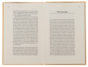 Паперова книга «Чому я вам брехала», автор Юліяна Матанович - фото №5 - мініатюра