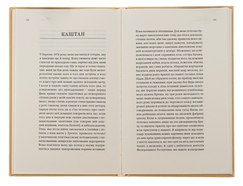 Паперова книга «Чому я вам брехала», автор Юліяна Матанович - фото №6 - мініатюра