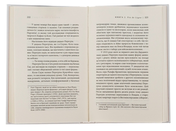Бумажная книга «Беззастережна капітуляція», автор Ивлин Во - фото №6 - миниатюра